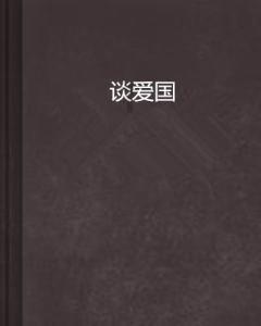 爱的魔力